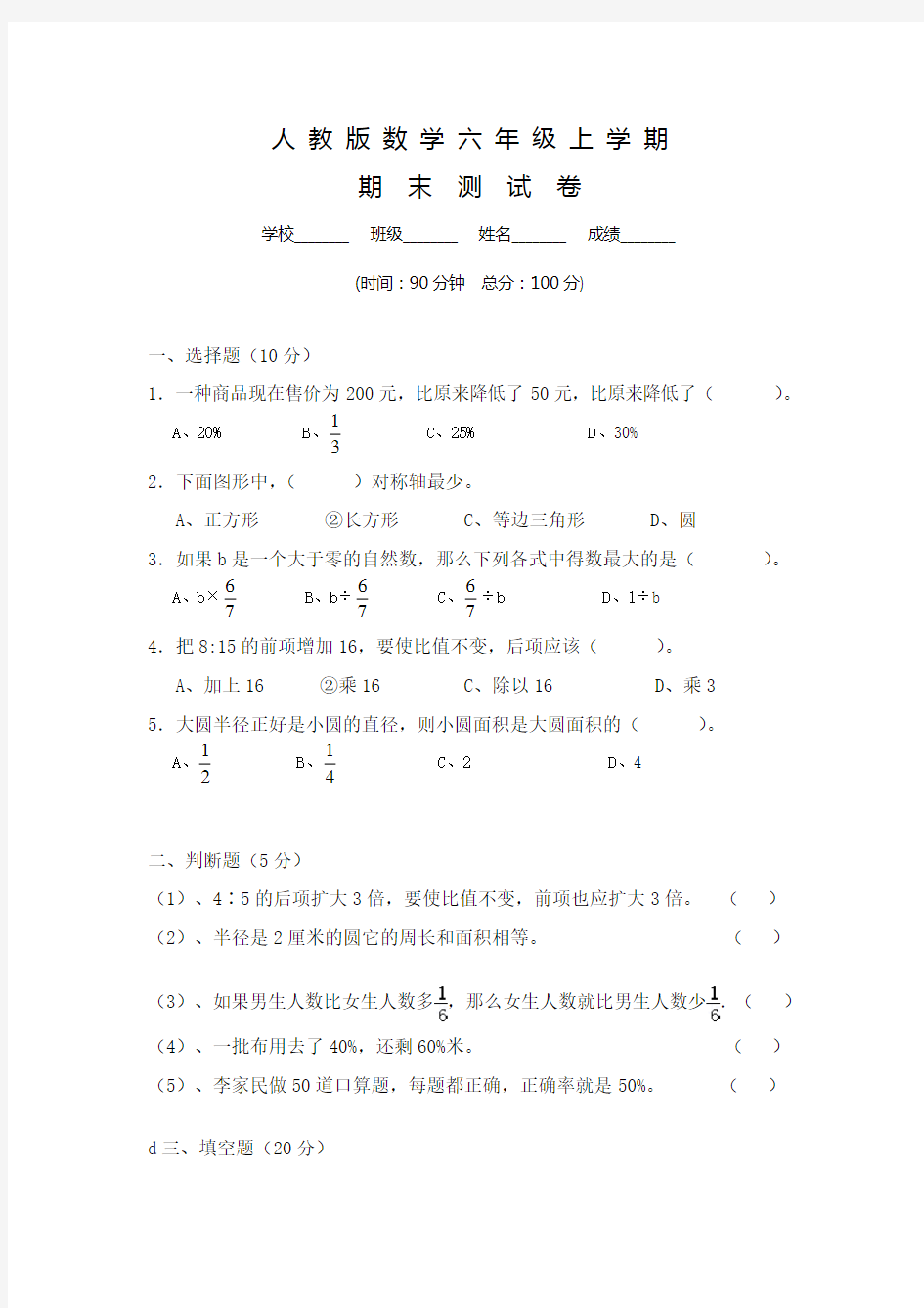 【人教版】六年级上册数学：《期末综合测试卷》及答案