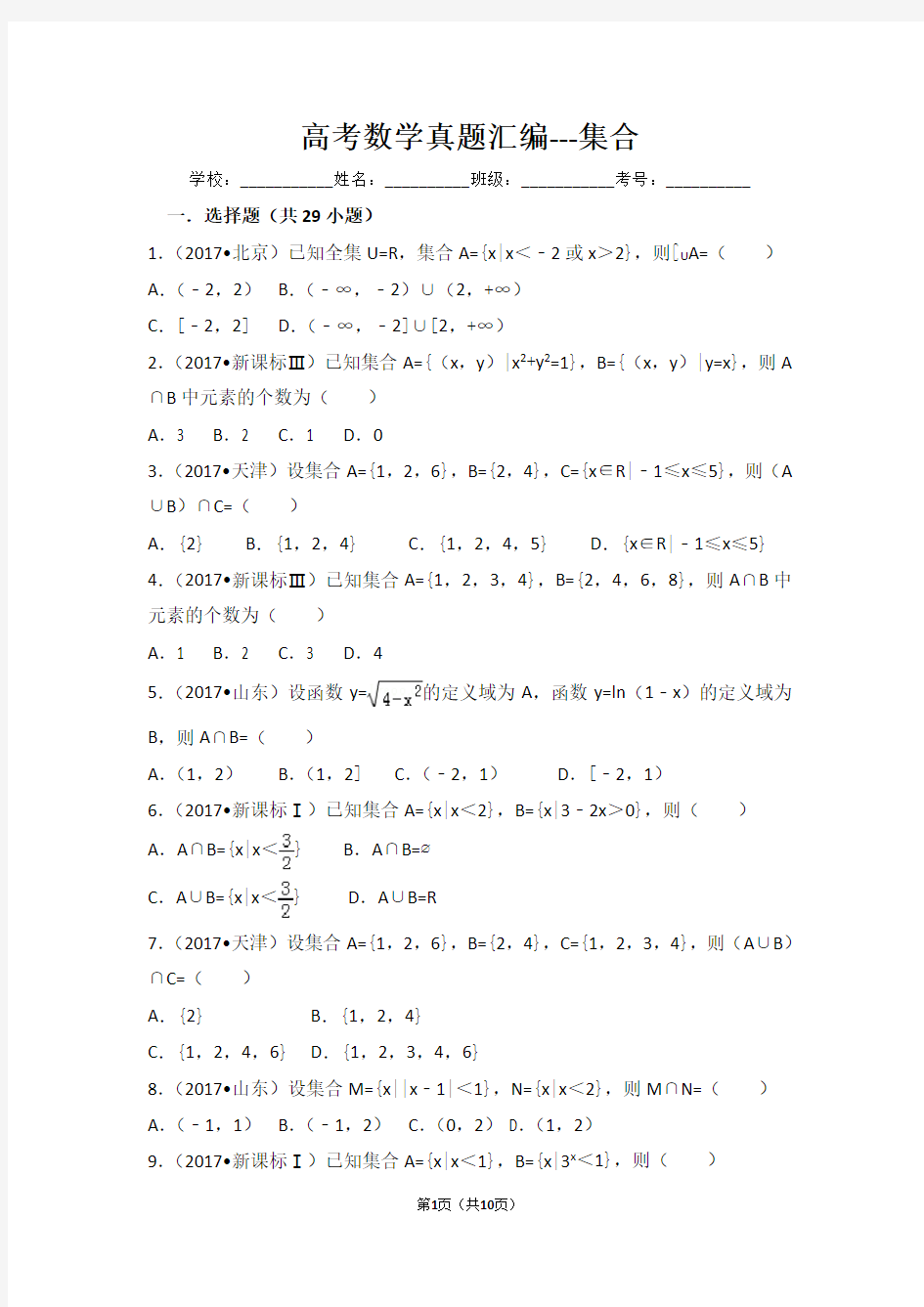 高考数学真题大全集合