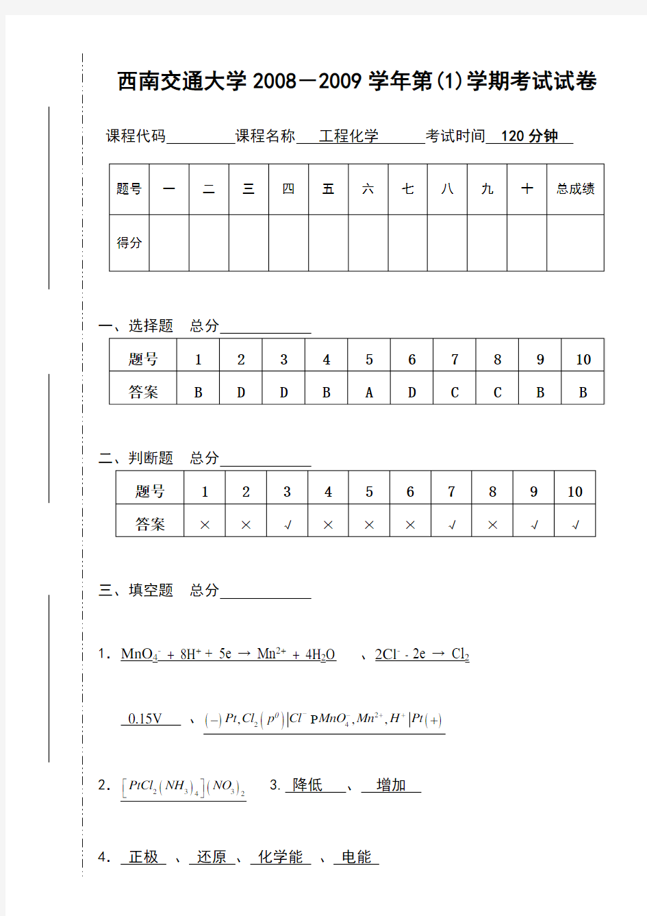 工程化学练习题及答案4