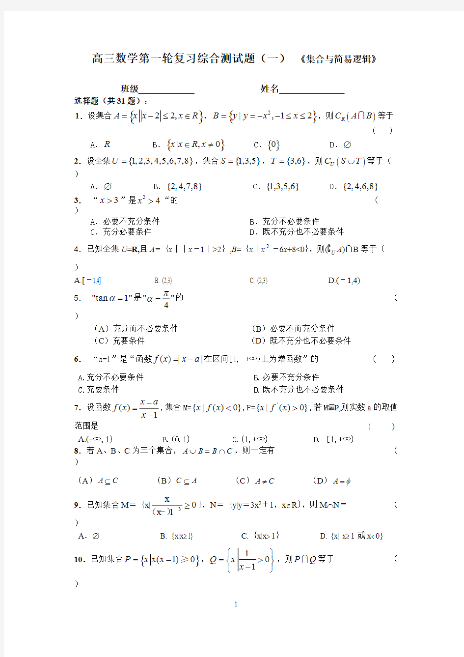 高三数学第一轮复习综合测试题(一)