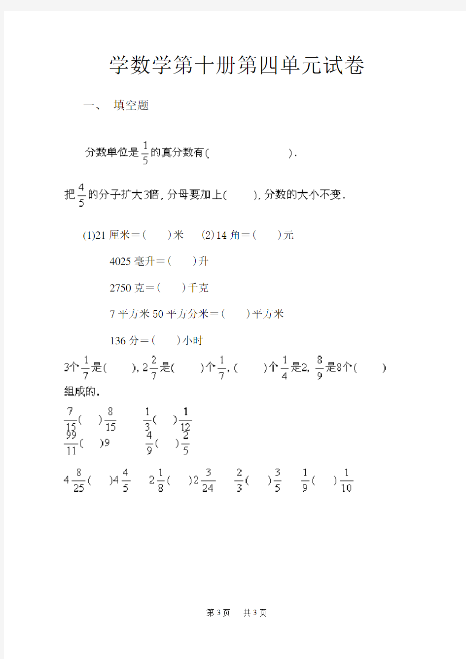 人教版五年级下分数的初步认识测试题