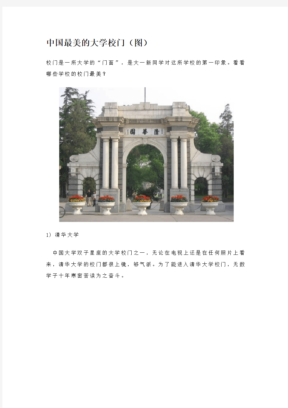 中国最美的大学校门