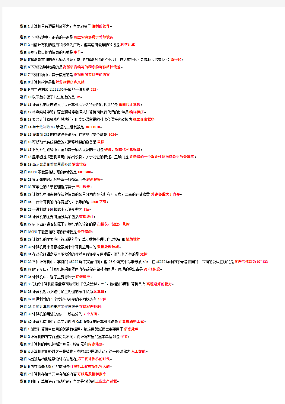 交大计算机基础二第一次作业六次满