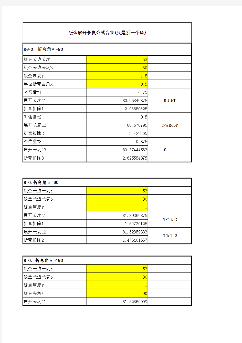 钣金展开长度计算公式