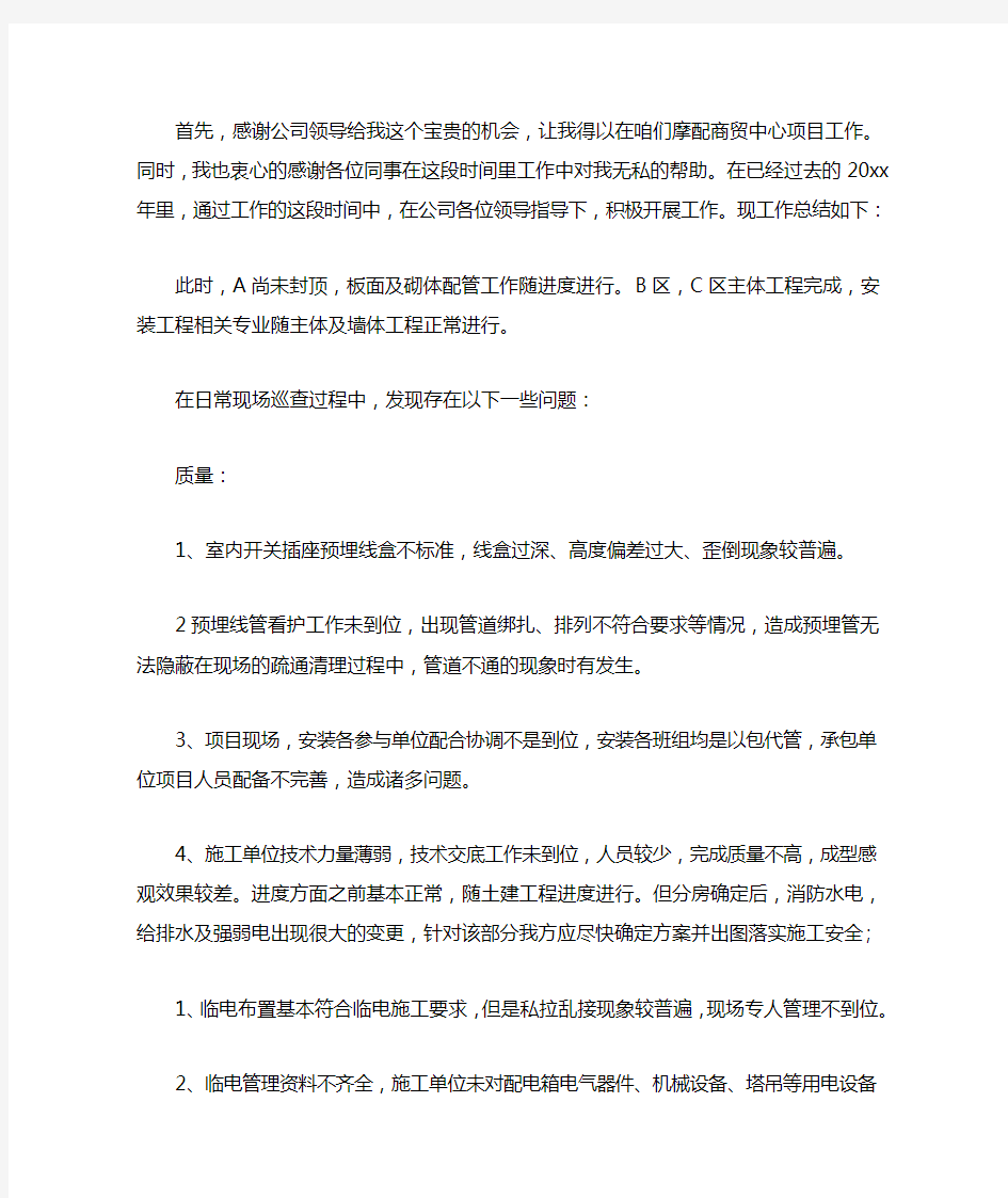 工程师个人工作总结 (2)