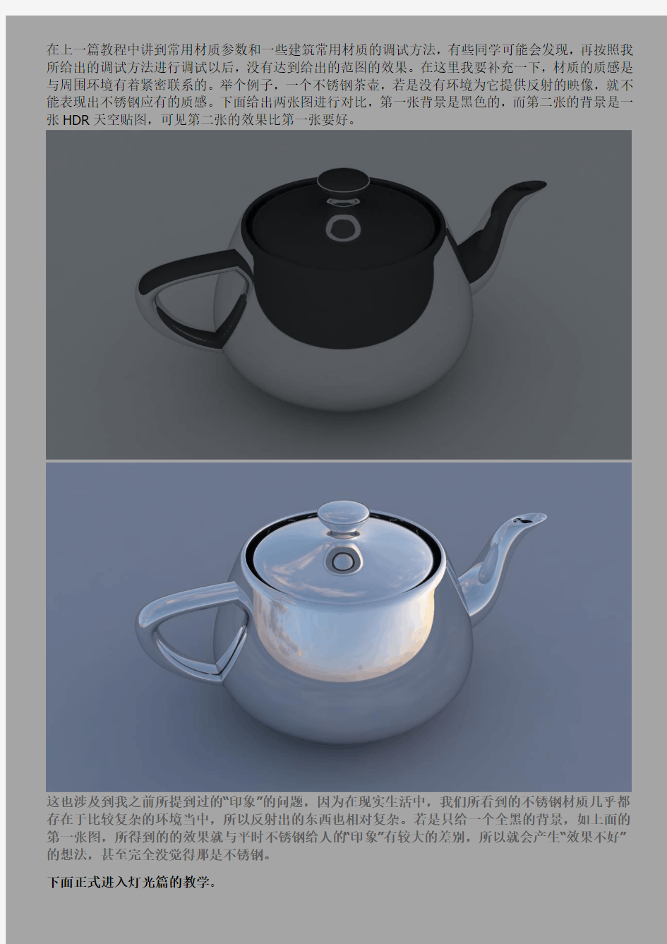 vray for sketchup渲染教程 ——灯光篇 