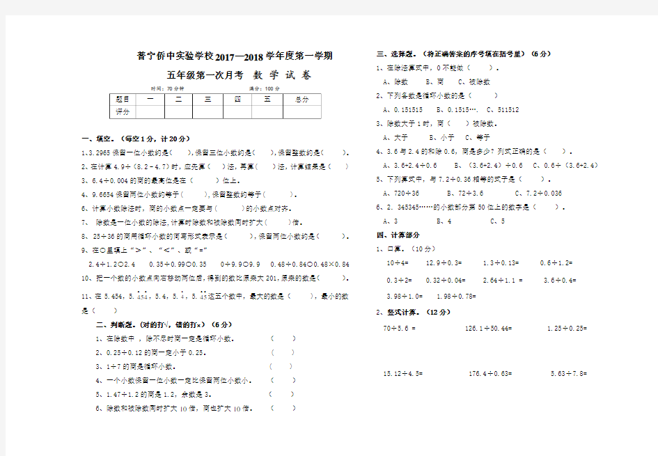 五年级数学第一次月考试卷及答案