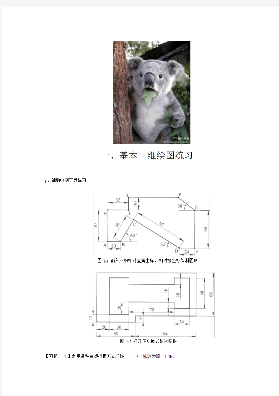 (完整版)cad二维练习图(大全).doc