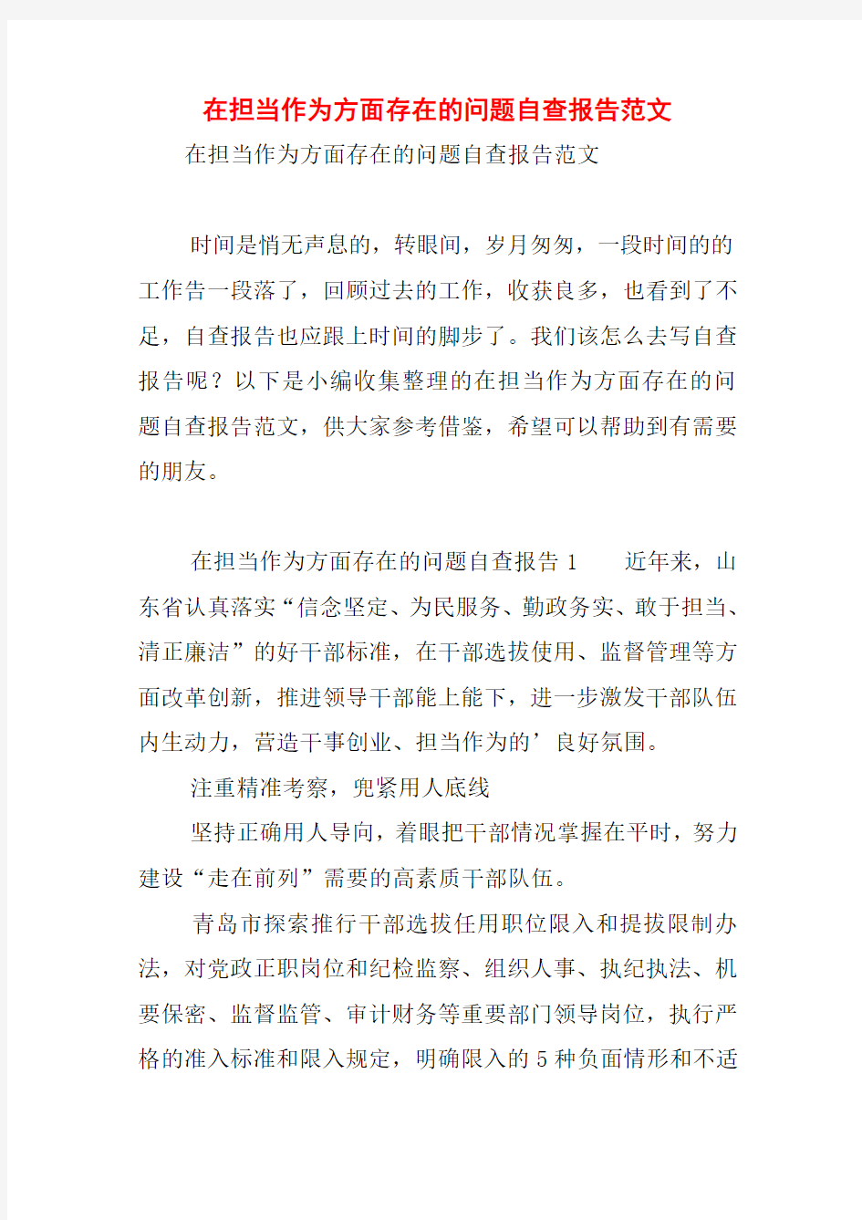 在担当作为方面存在的问题自查报告范文