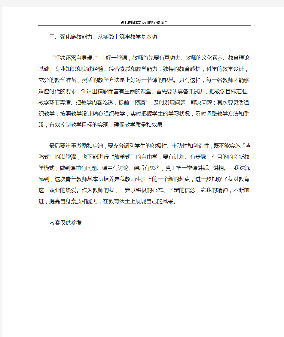 心得体会 教师的基本功培训的心得体会