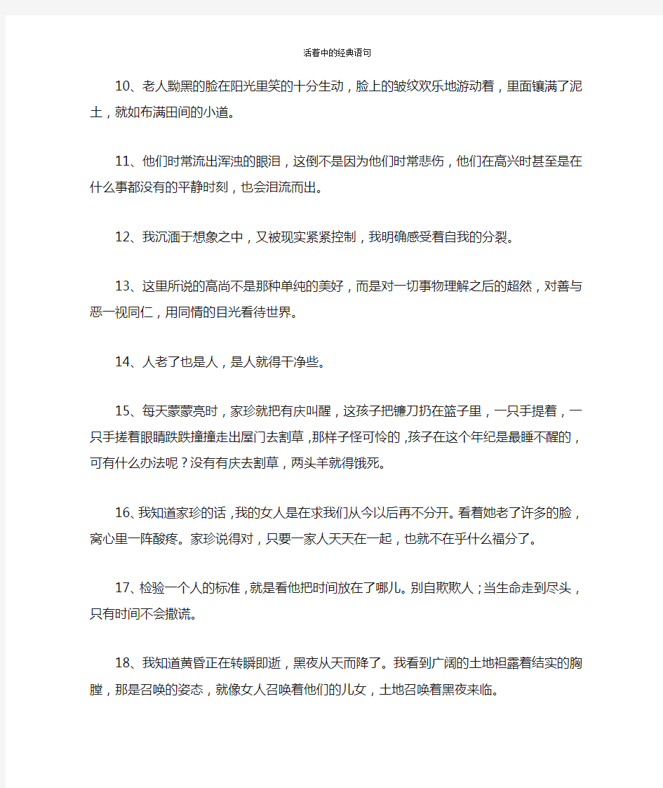 活着中的经典语句