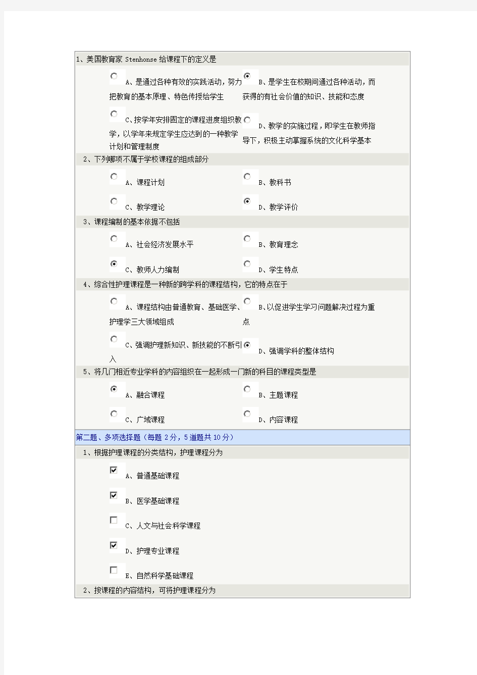 郑州大学护理教育学第三章