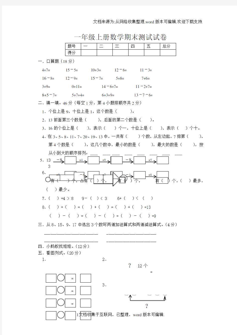 沪教版数学一年级上册期末测试试卷