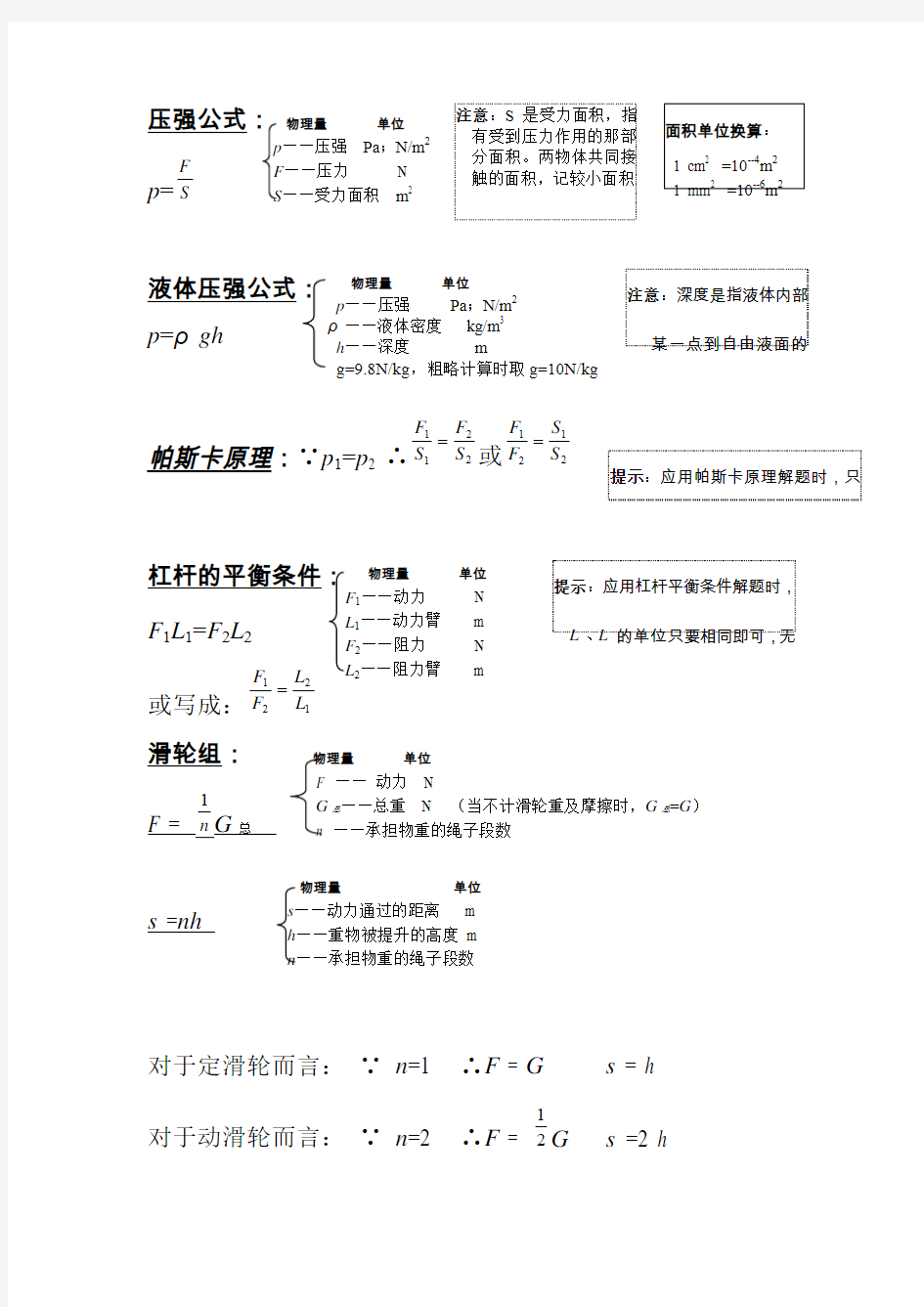 o初中物理中考常用公式总结