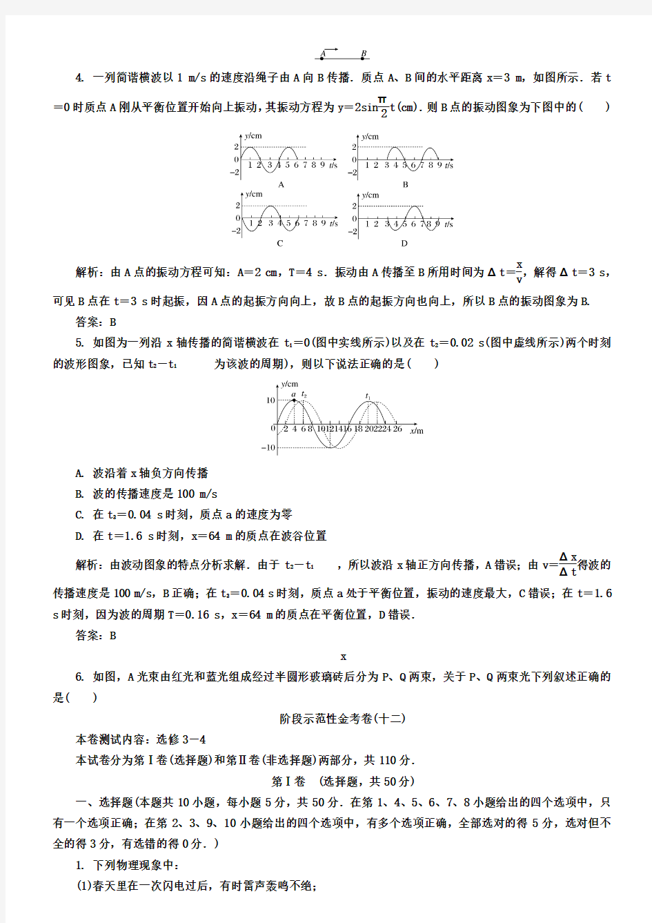 2019届高考物理大一轮复习金考卷：选修3-4(含解析)