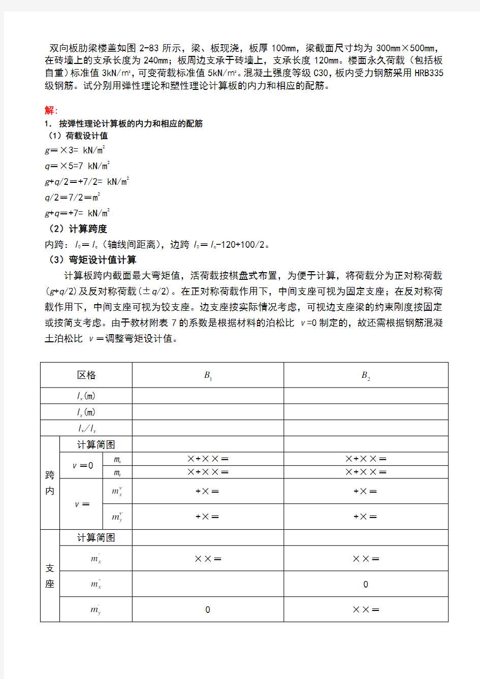 混凝土结构设计课后习题答案