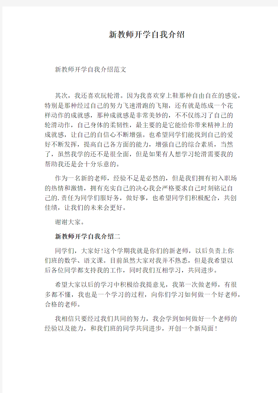 新教师开学自我介绍