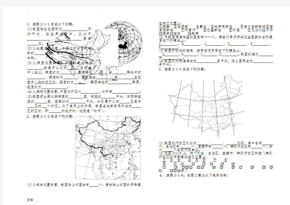 中国区域地理填图析图练习+答案(一)