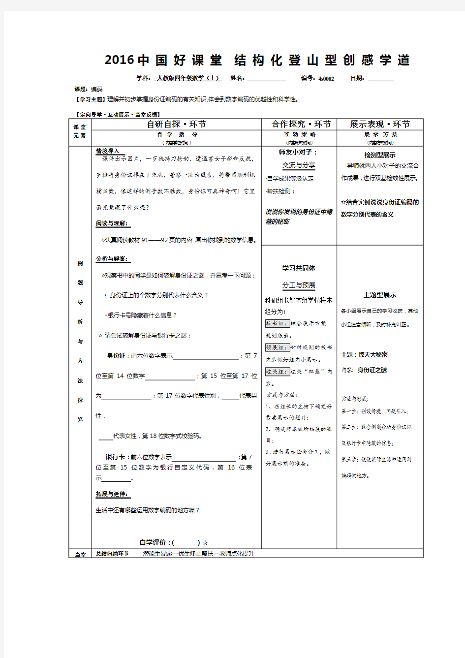 北师大版数学四年级上册数学好玩《编码》word教案