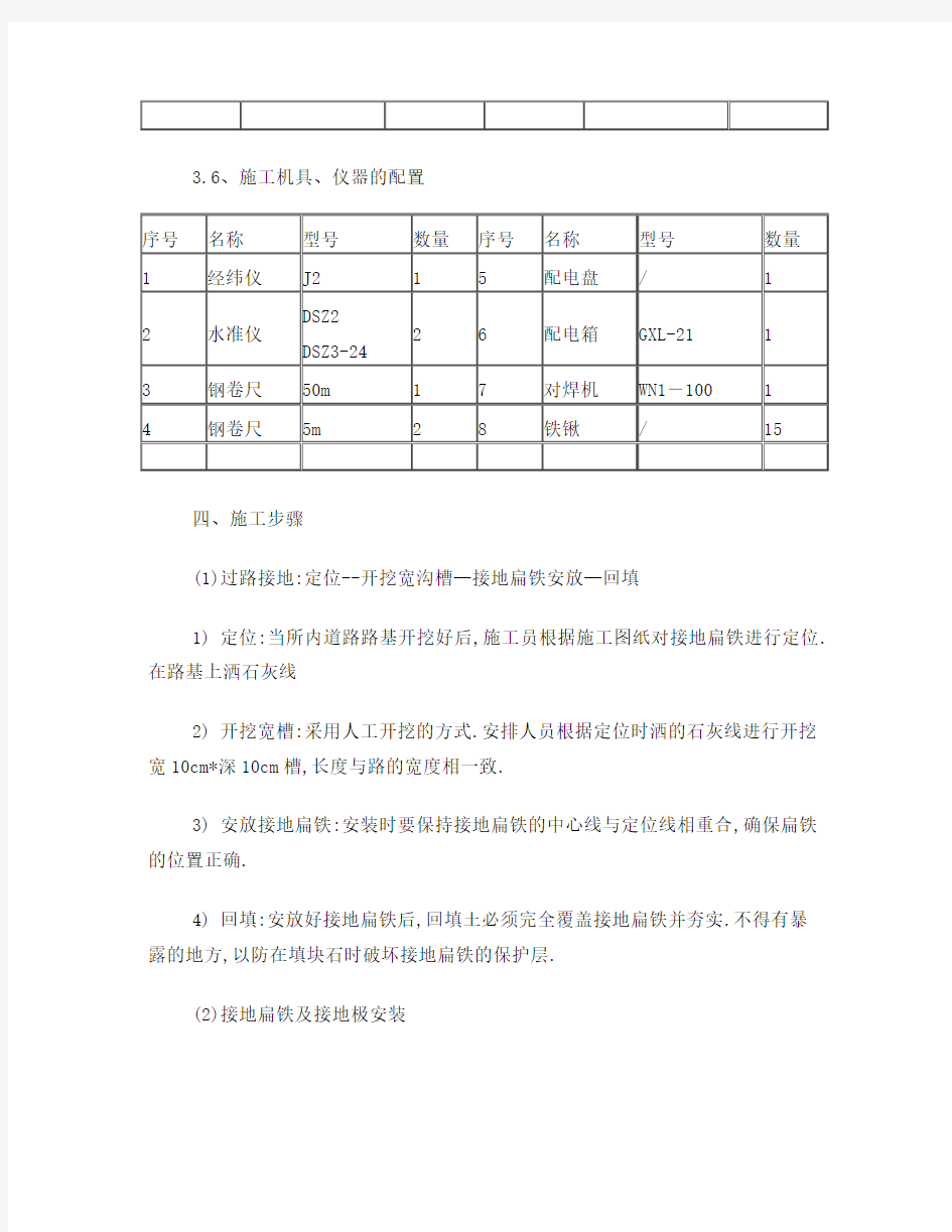 接地施工方案