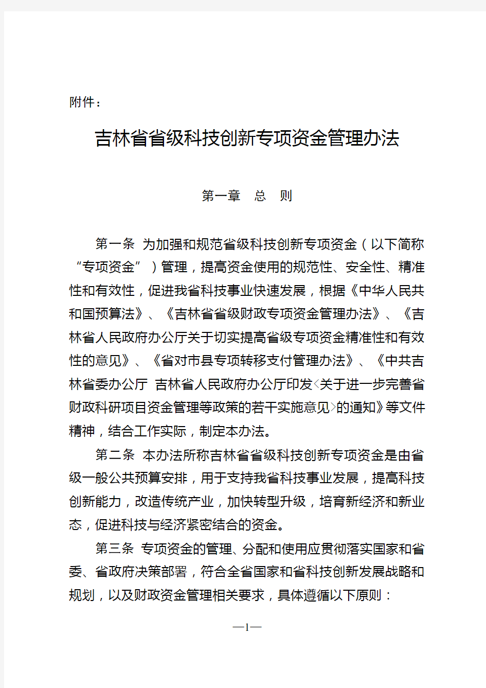 科技创新专项资金管理办法