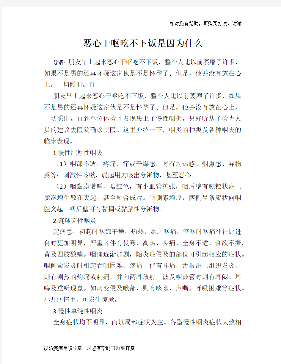 恶心干呕吃不下饭是因为什么