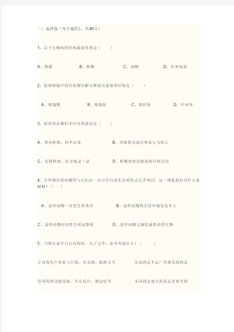 初中生物地理会考试题及答案 