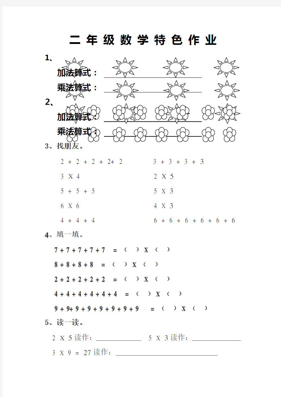 二年级数学特色作业第一期