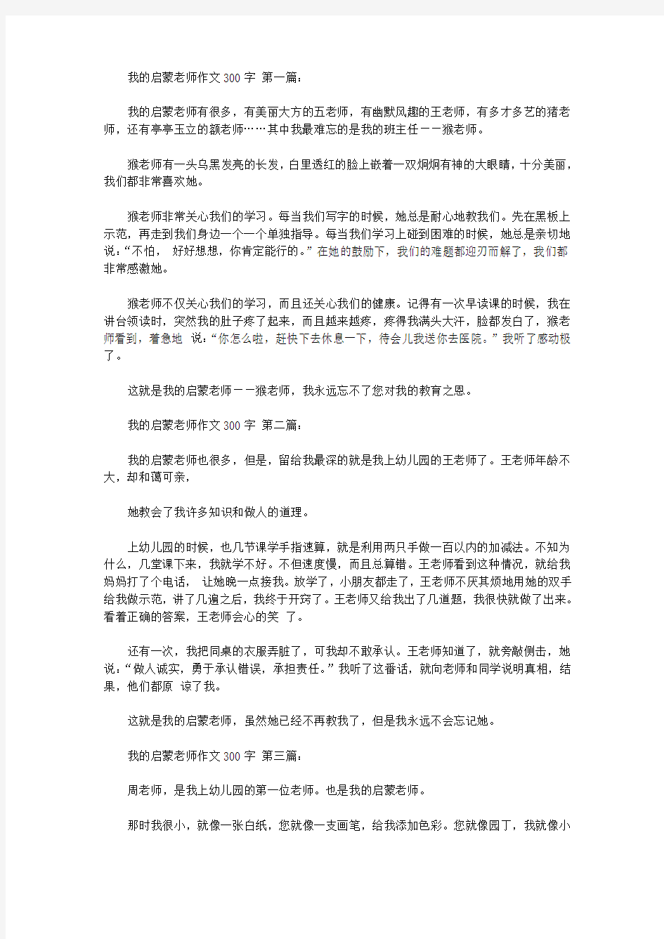 我的启蒙老师作文300字(10篇)