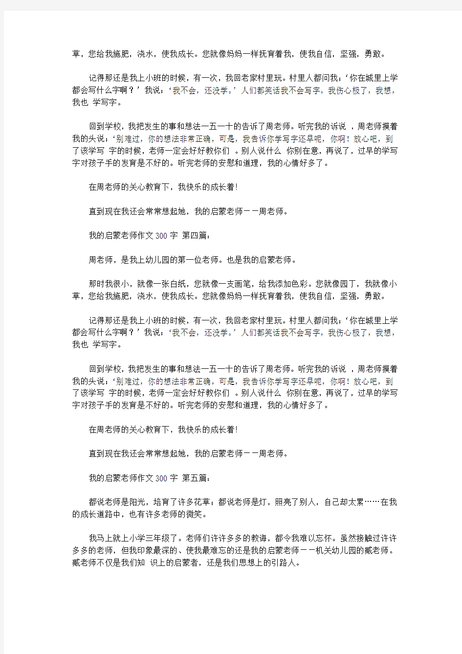 我的启蒙老师作文300字(10篇)