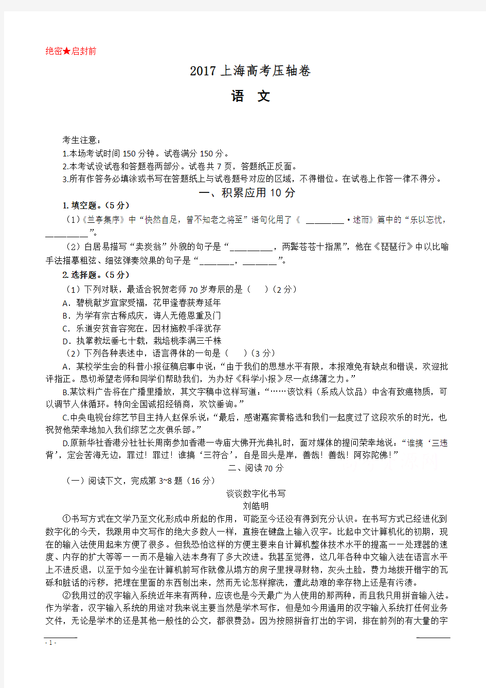 2017上海高考压轴卷语文附答案解析