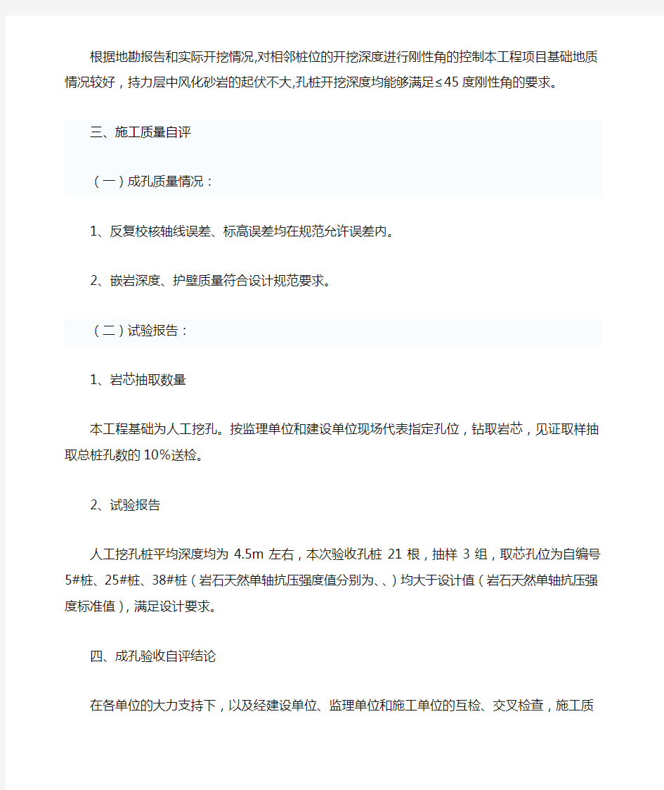 桩基础验收发言稿