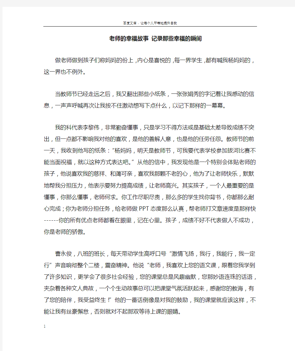 老师的幸福故事记录那些幸福的瞬间