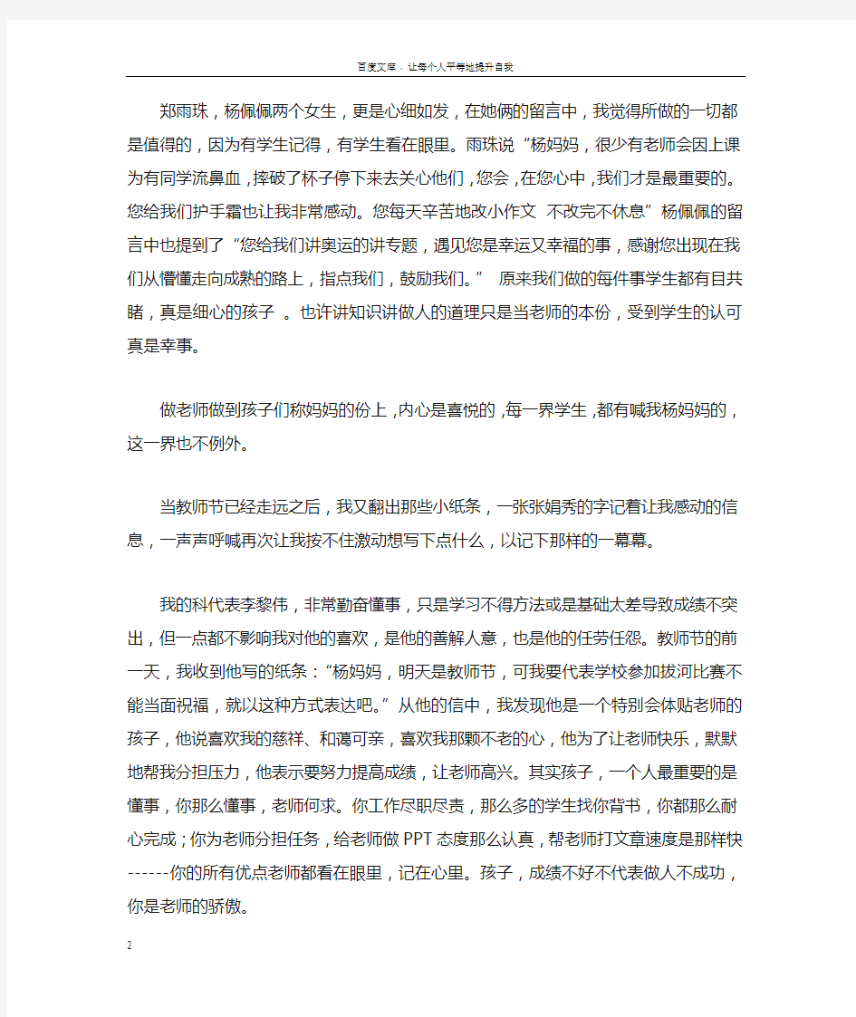 老师的幸福故事记录那些幸福的瞬间