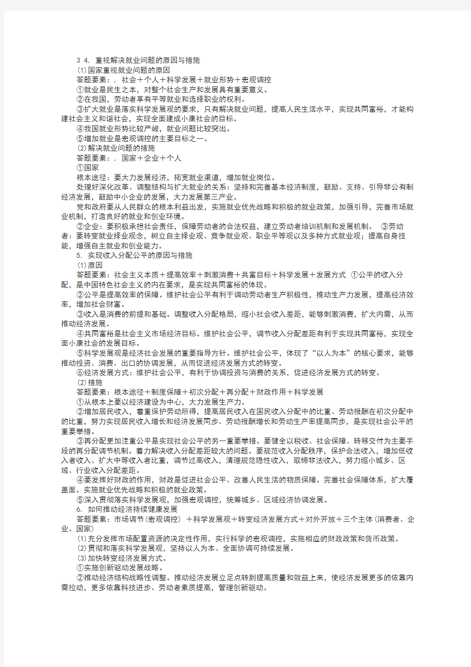 1.价格变化的原因及稳定物价的措施和原因