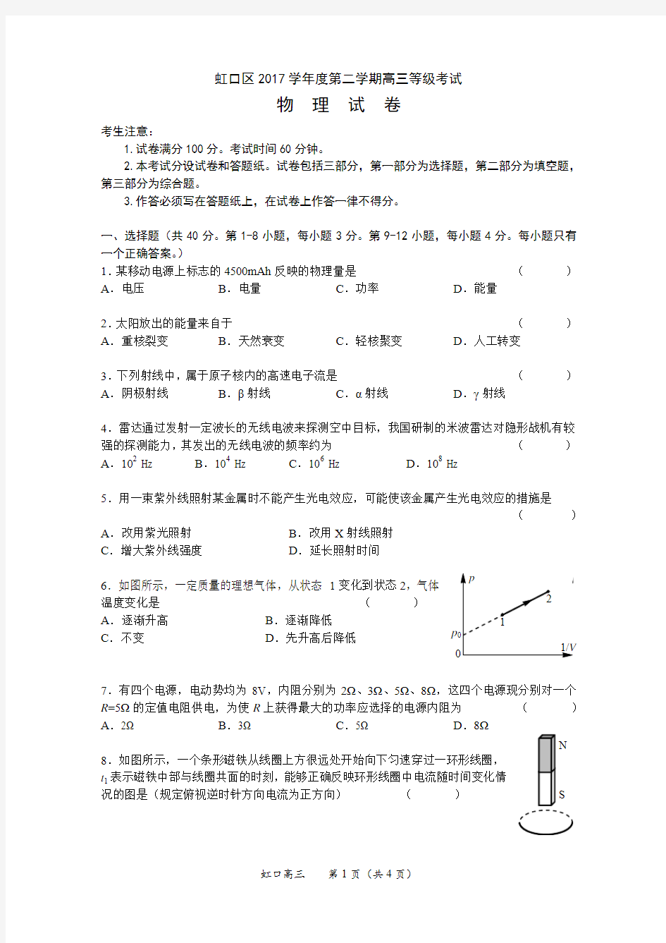 虹口2017学年高三物理练习(二模)