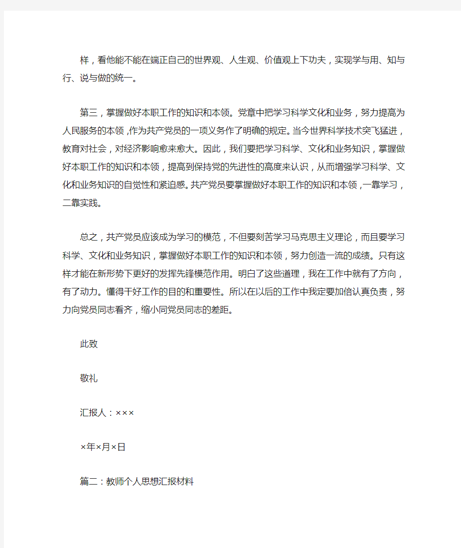 教师个人思想汇报材料