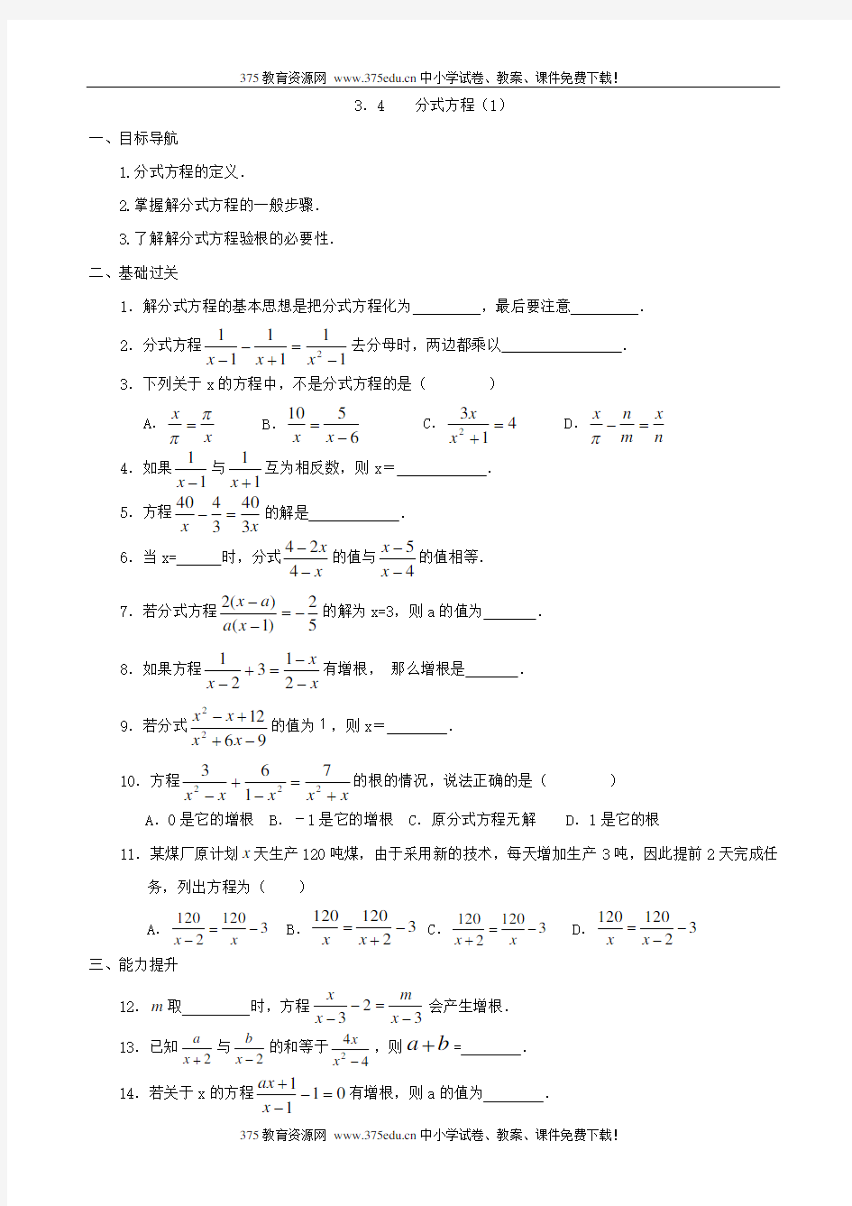 北师大版八年级数学下册分式方程练习试题及答案1