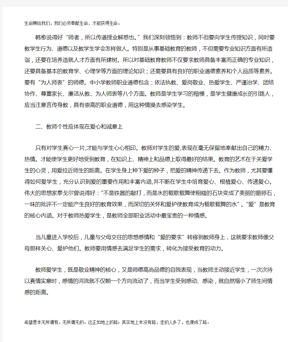 当今教师应具备的个性