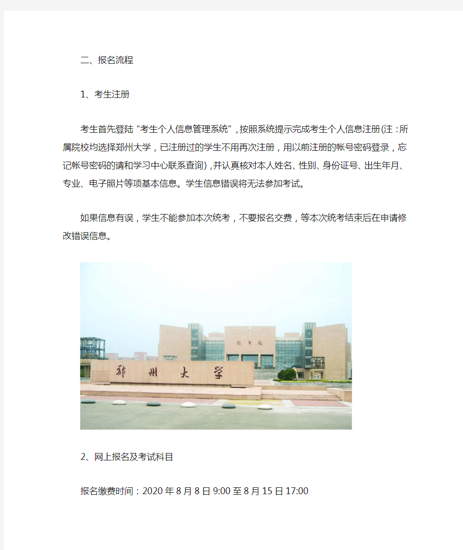2020年郑州大学远程教育统考通知