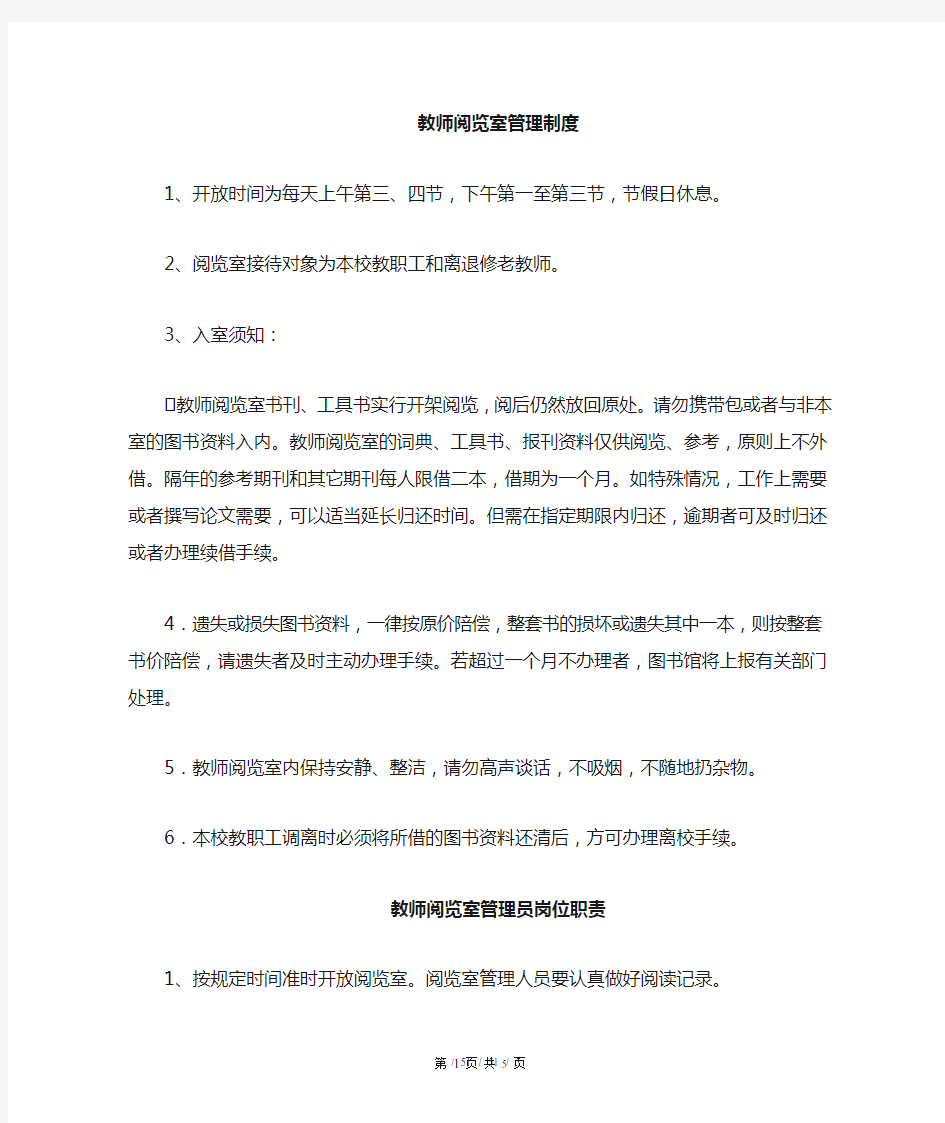 教师阅览室阅览规则