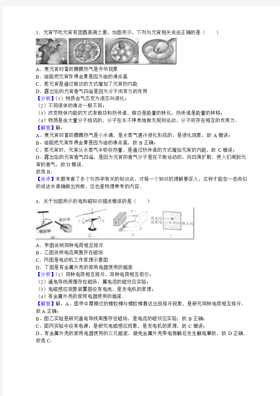 重庆市中考物理试卷(B卷)含答案解析