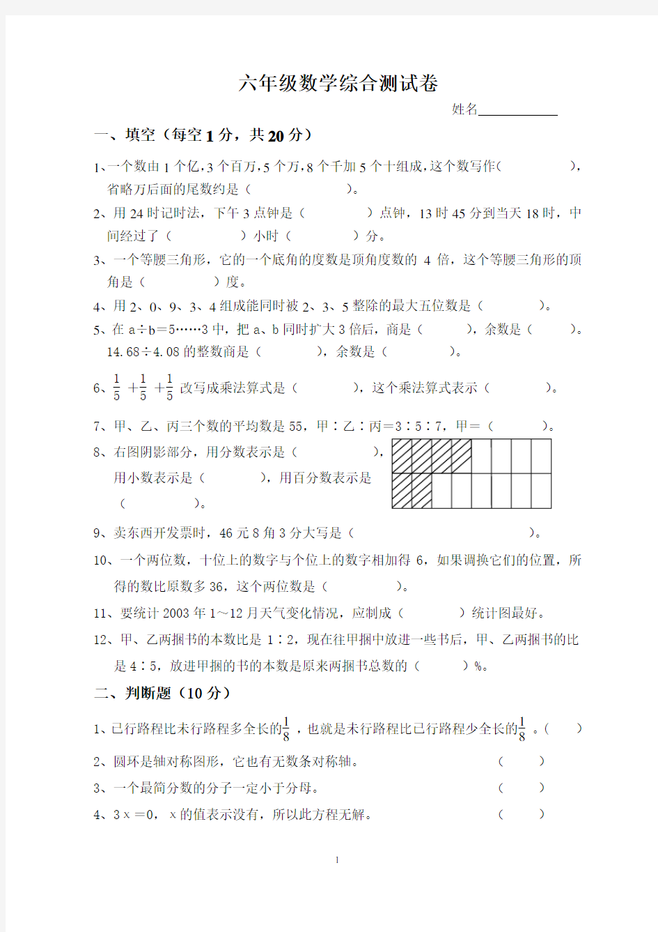 六年级数学综合测试卷