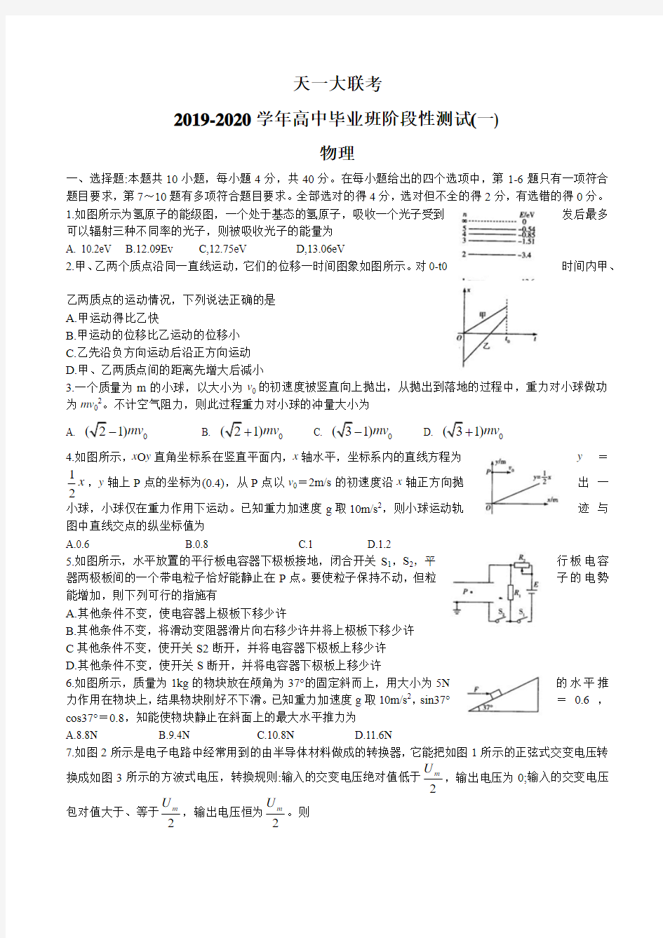河南省天一大联考2020届高三上学期阶段性测试(一) 物理含答案