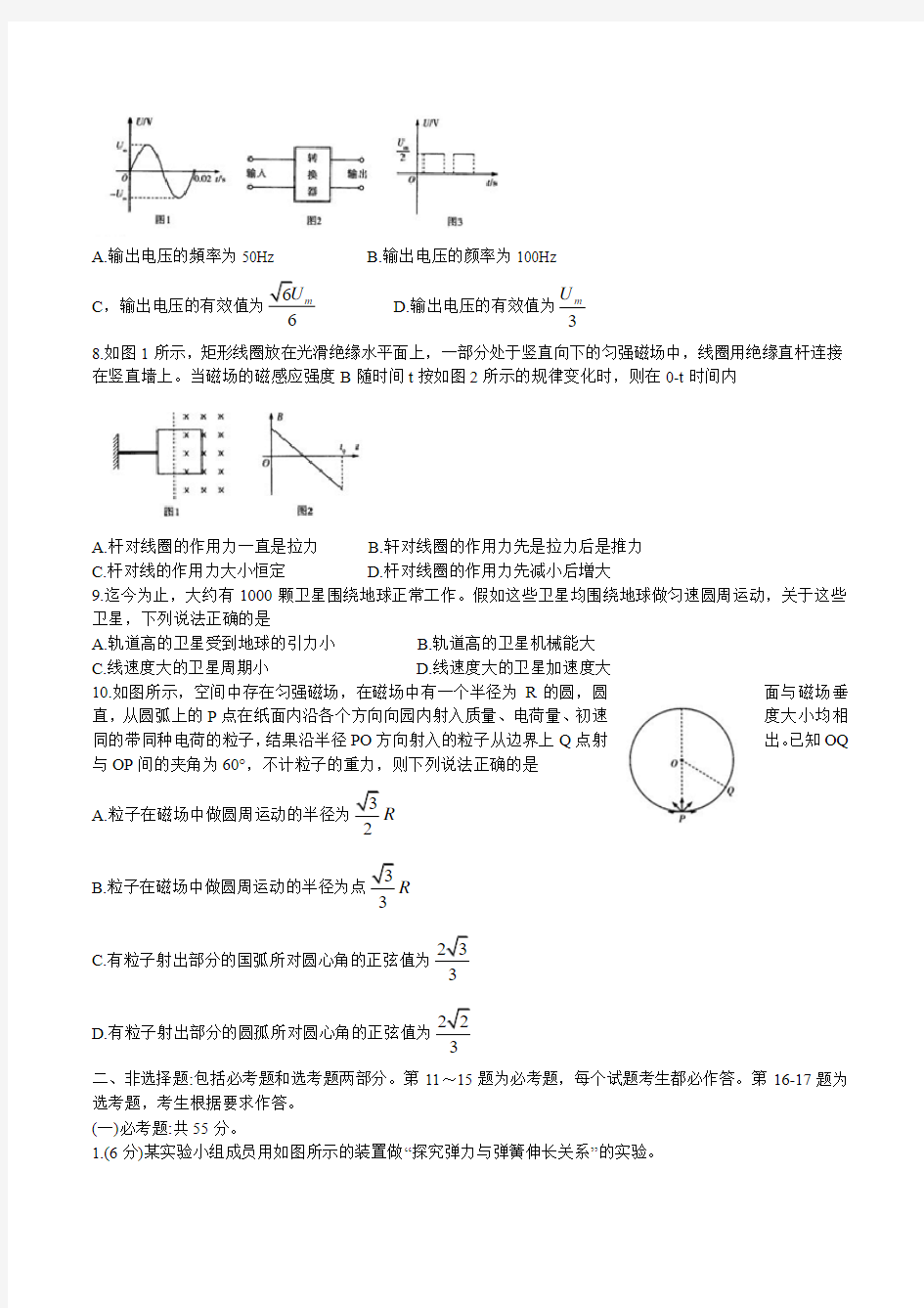 河南省天一大联考2020届高三上学期阶段性测试(一) 物理含答案