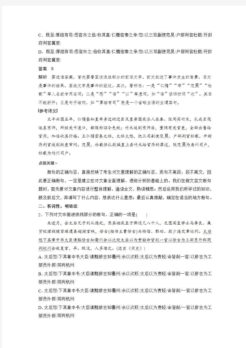 (人教版)高考语文一轮精品复习讲义 第五章 专题三 核心突破一