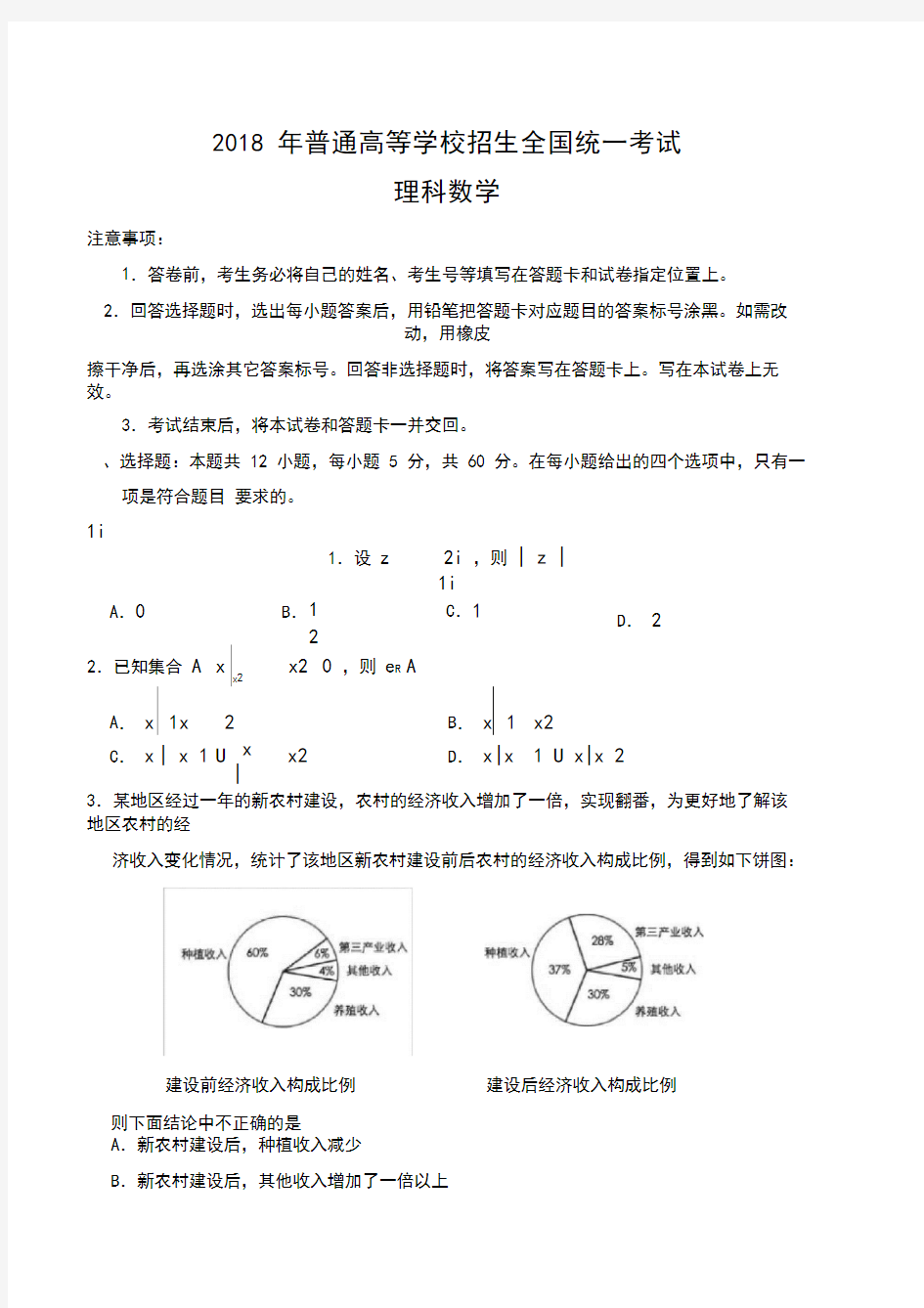 2018年高考全国卷1理科数学试题及答案