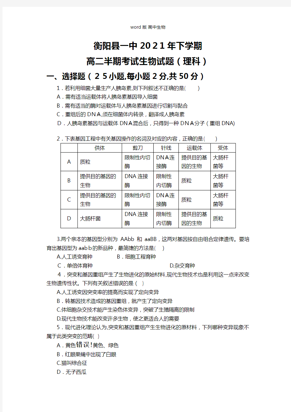 湖南省衡阳县第一中学最新高二上学期期中考试生物理试题 无答案