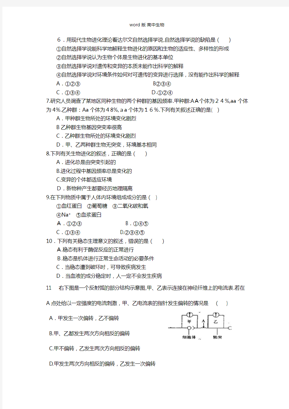 湖南省衡阳县第一中学最新高二上学期期中考试生物理试题 无答案