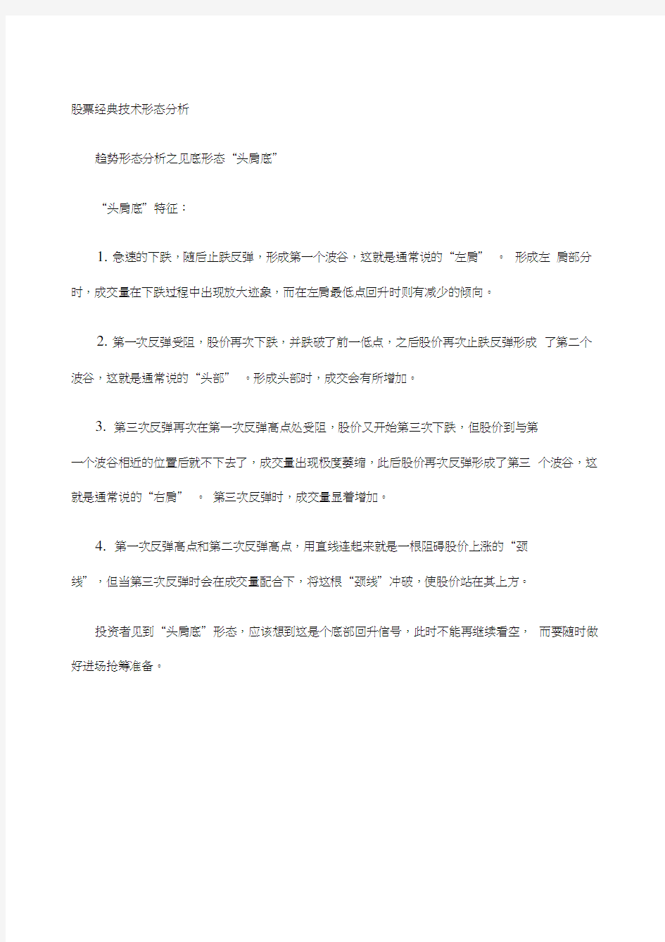 股票经典技术形态分析